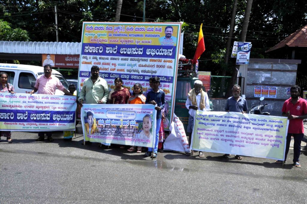 ಸರಕಾರಿ ಶಾಲೆ ಉಳಿಸಿ ಬೆಳೆಸುವ ಅಭಿಯಾನ ಜಿಲ್ಲಾಡಳಿತಕ್ಕೆ ಮನವಿ
