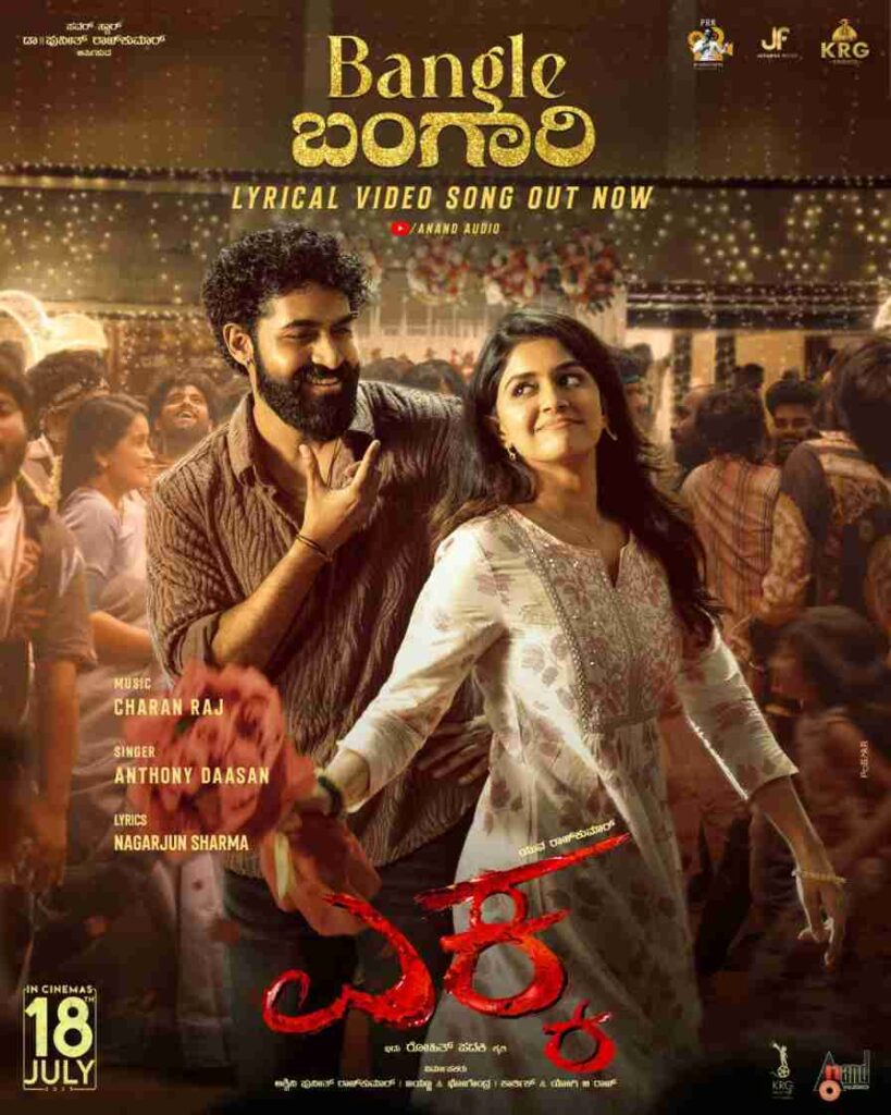 ಯೂಟ್ಯೂಬಿಗೆ ಲಗ್ಗೆಯಿಟ್ಟ ʼಎಕ್ಕʼ ಸಿನಿಮಾದ ʼಬ್ಯಾಂಗಲ್‌ ಬಂಗಾರಿʼ ಸಾಂಗ್‌ : ಯುವ ರಾಜ್‌ಕುಮಾರ್-ಸಂಜನಾ ಆನಂದ್‌ ಬಿಂದಾಸ್‌ ಸ್ಟೆಪ್ಸ್