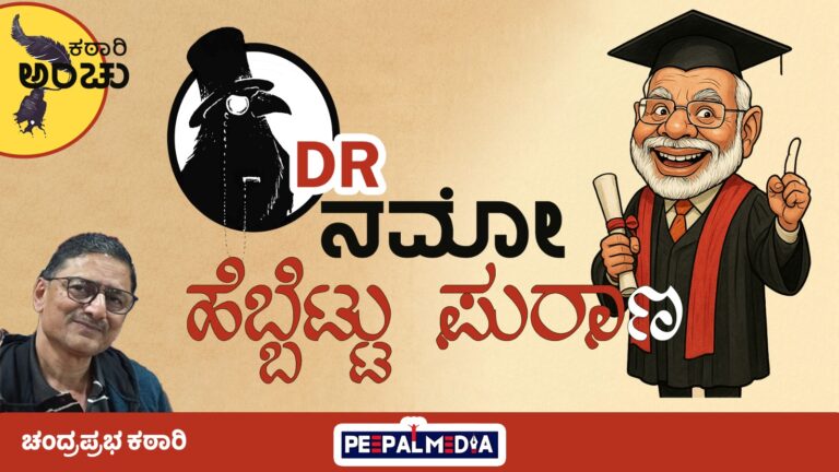 Dr. ನಮೋನ ಹೆಬ್ಬೆಟ್ಟು ಪುರಾಣ