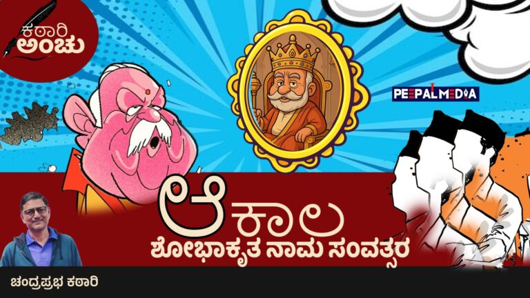 ಮಾ.ಕೃ ಹೆಡ್ ಪೂಜಾರಿ v/s ಸಾಮ್ರಾಟ ನಮೋ : ಮಣಿಪುರ ಎಂಬ “ದೇಶದೋಳ್”!