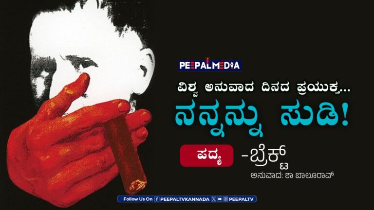 “ನನ್ನನ್ನು ಸುಡಿ”