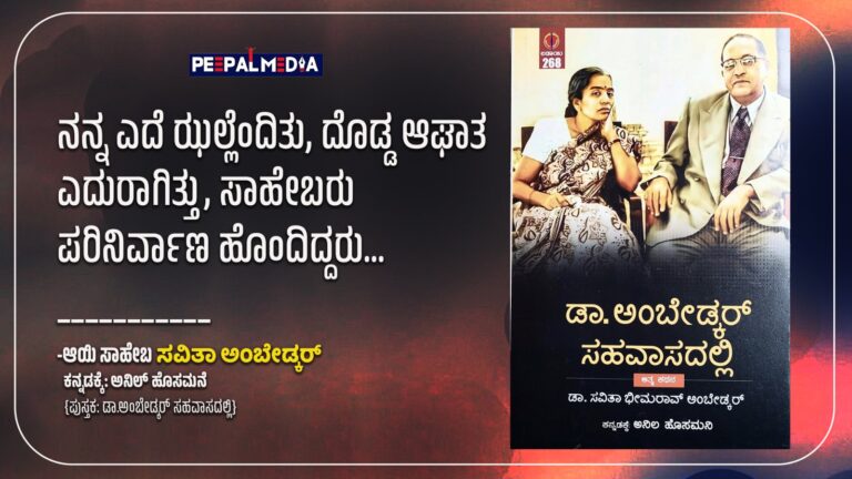 ನನ್ನ ಎದೆ ಝಲ್ಲೆಂದಿತು, ದೊಡ್ಡ ಆಘಾತ ಎದುರಾಗಿತ್ತು, ಸಾಹೇಬರು ಪರಿನಿರ್ವಾಣ ಹೊಂದಿದ್ದರು!