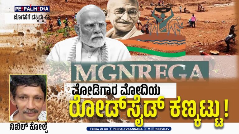 ಬೊಗಸೆಗೆ ದಕ್ಕಿದ್ದು-63 : ಮೋಡಿಗಾರ ಮೋದಿಯ ರೋಡ್‌ಸೈಡ್ ಕಣ್ಕಟ್ಟು!