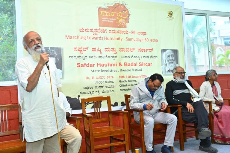 “ಸಮುದಾಯ” 50ರ ಸಂಭ್ರಮ: ಸಫ್ದರ್ ಹಶ್ಮಿ–ಬಾದಲ್ ಸರ್ಕಾರ್ ಬೀದಿ ನಾಟಕೋತ್ಸವ ಯಶಸ್ವಿ