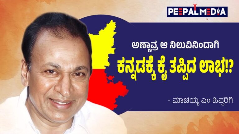 ಅಣ್ಣಾವ್ರ ಆ ನಿಲುವಿನಿಂದಾಗಿ ಕನ್ನಡಕ್ಕೆ ಕೈತಪ್ಪಿದ ಲಾಭ!?