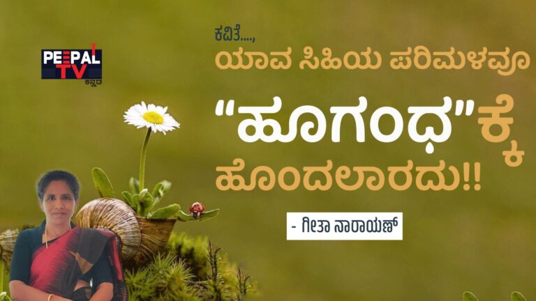 ಯಾವ ಸಿಹಿಯ ಪರಿಮಳವೂ “ಹೂಗಂಧ”ಕ್ಕೆ ಹೊಂದಲಾರದು!