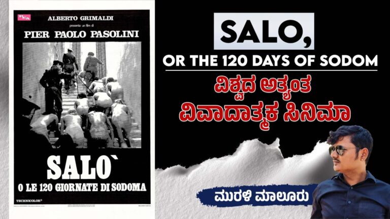 SALO or 120 days of Sodom; ವಿಶ್ವದ ಅತ್ಯಂತ ವಿವಾದಾತ್ಮಕ ಸಿನಿಮಾ