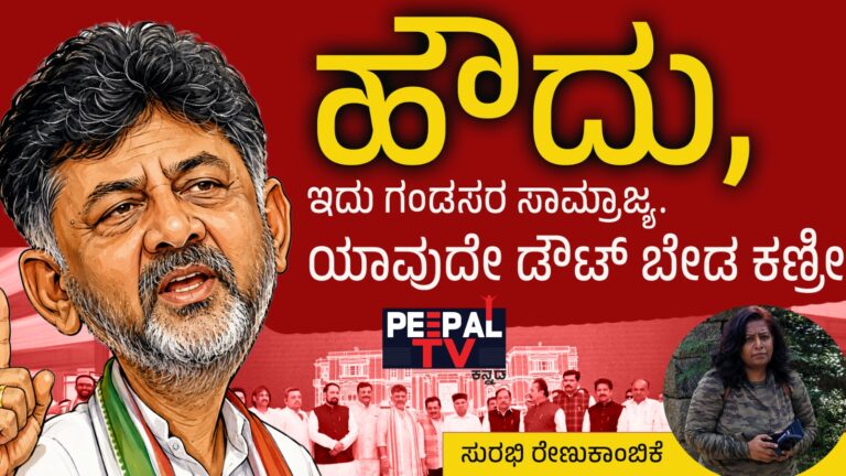 ಹೌದು, ಇದು ಗಂಡಸರ ಸಾಮ್ರಾಜ್ಯ. ಯಾವುದೇ ಡೌಟ್ ಬೇಡ!