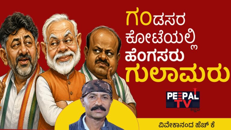 ಇದು ಗಂಡಸರ ಕೋಟೆ ಕಣ್ರಮ್ಮೋ..