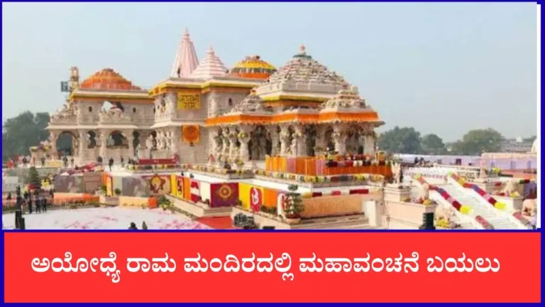 ರಾಮ ಮಂದಿರದಲ್ಲಿ ಬೃಹತ್ ಕಳ್ಳತನದ 105 ಘಟನೆಗಳು – ಸಿಸಿಟಿವಿಯಲ್ಲಿ ಪತ್ತೆ