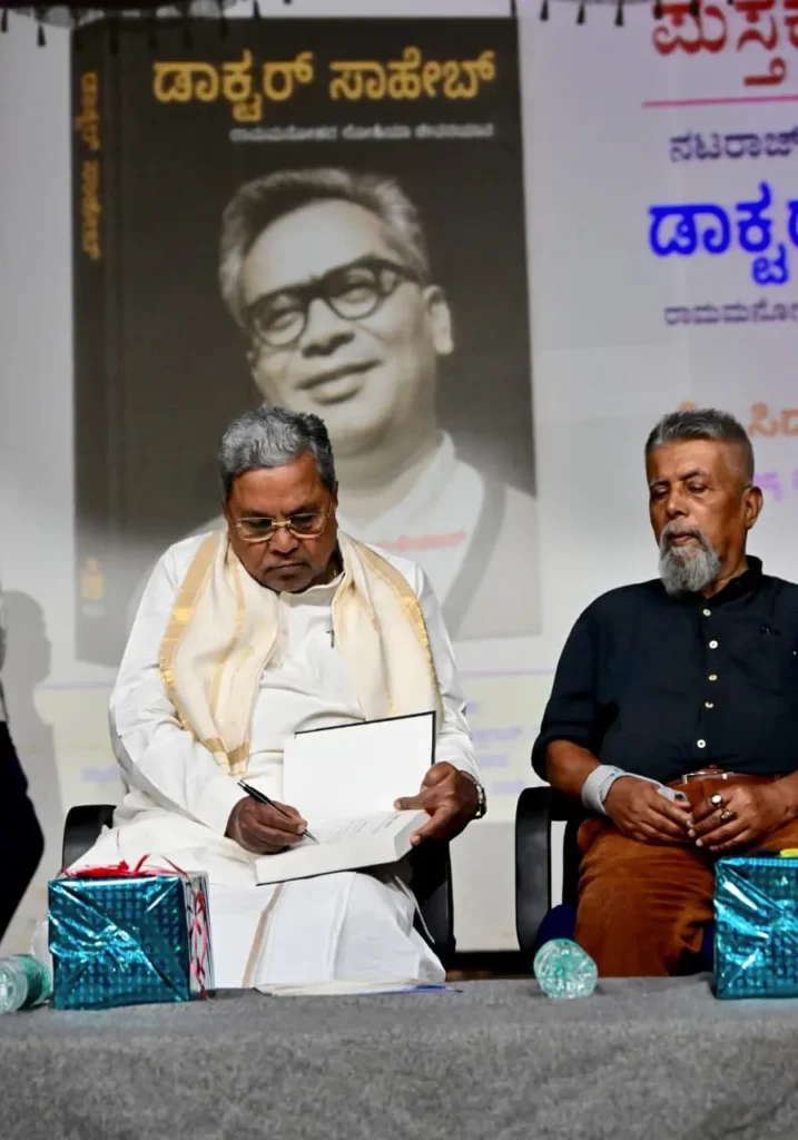 ಲೋಹಿಯಾ ಅವರ ಚಿಂತನೆಗಳನ್ನು ಜಾರಿಗೆ ತರಲು ಗ್ಯಾರಂಟಿ ಯೋಜನೆಗಳ ಮೂಲಕ ಪ್ರಯತ್ನಿಸಿದ್ದೇನೆ: ಮಾಜಿ ಮುಖ್ಯಮಂತ್ರಿ ಸಿದ್ದರಾಮಯ್ಯ